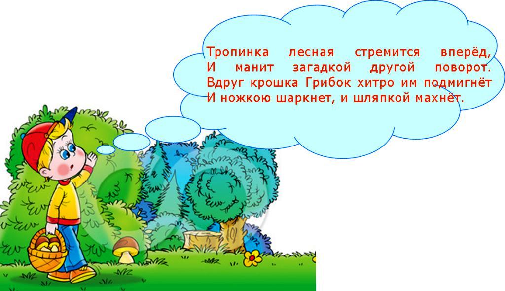 gribnaya_tropinka1.jpg